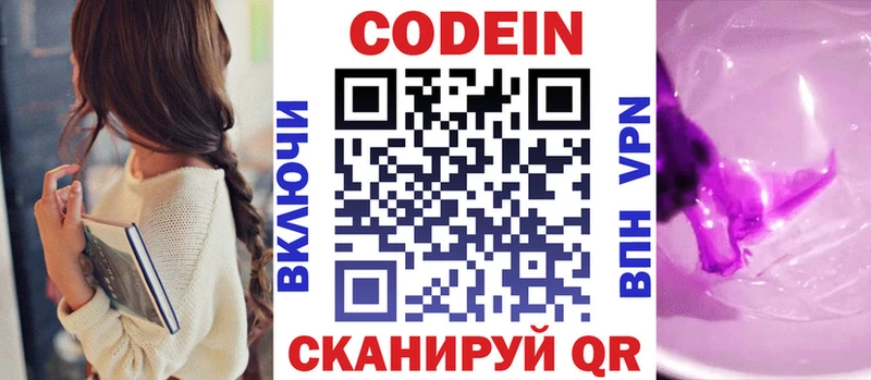 Кодеин напиток Lean (лин) Сураж