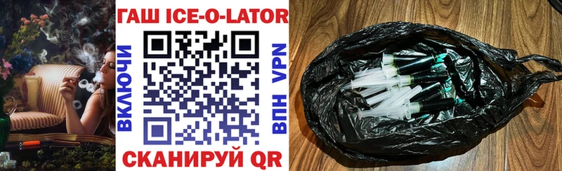 ГАШ ice o lator  цена   Сураж 